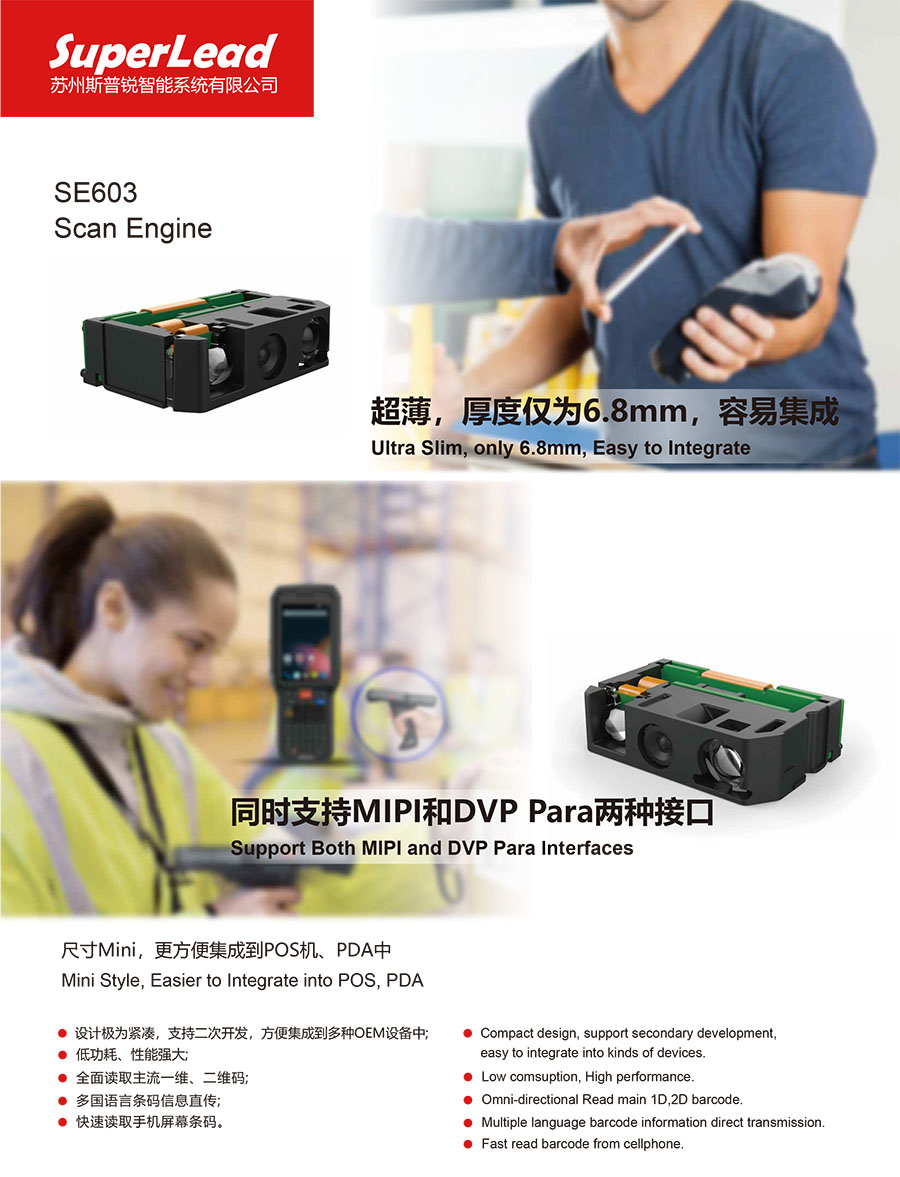 Superlead 603 Ultra Slim 6.8mm Scan Engine Easily Integrated Into POS PDA
